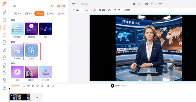 AI 編輯功能 - FlexClip