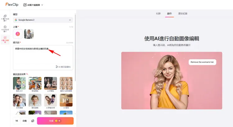 產生 AI 照片 - FlexClip