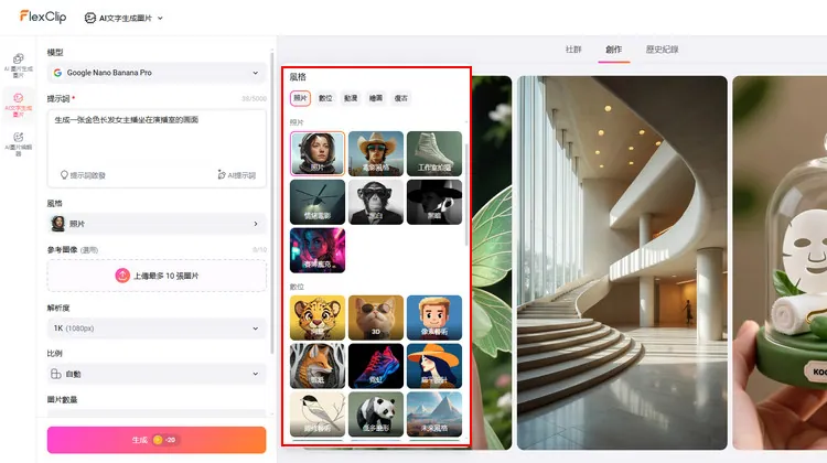 產生 AI 照片 - FlexClip