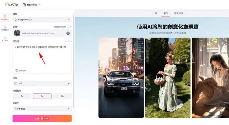 輸入新聞稿 - FlexClip