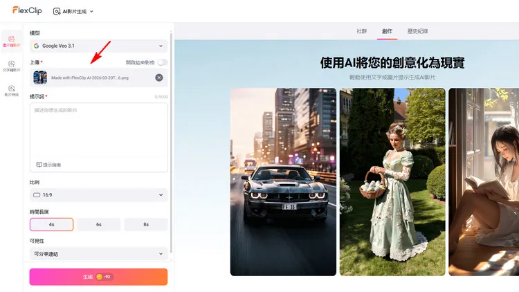 上傳照片到 AI 影片產生器 - FlexClip
