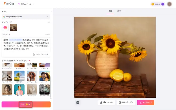 AIによるカラー化処理