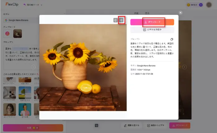 カラー化写真を保存・共有