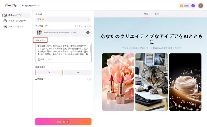 プロンプトを入力してアニメーション化