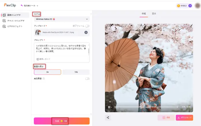 アニメーションを生成