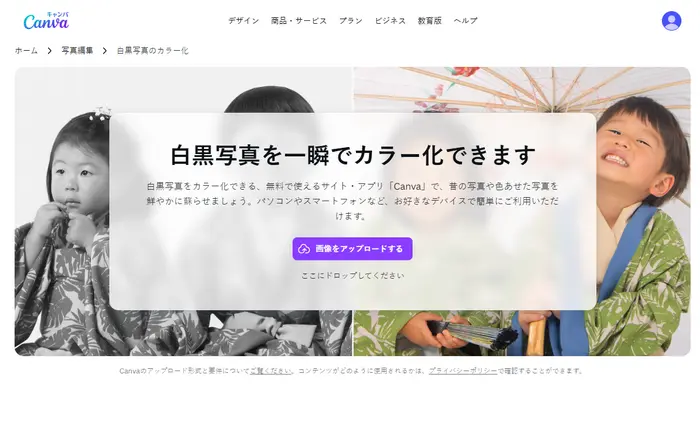 CanvaのAI白黒写真カラー化