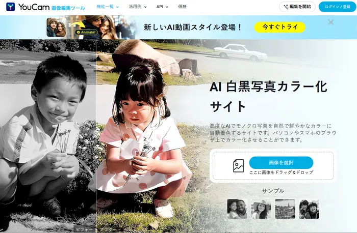 YouCam EnhanceのAI白黒写真カラー化