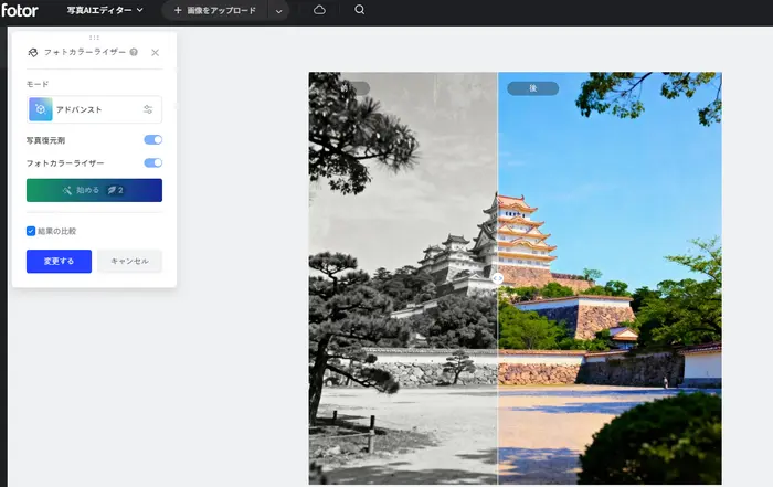Fotorの白黒写真カラー化対比図