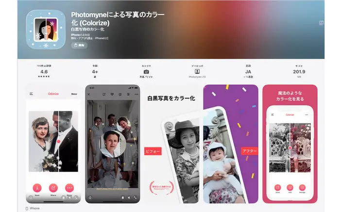Photomyneによる写真のカラー化 (Colorize)