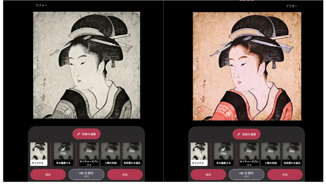 FixMyPicsの白黒写真カラー化対比図