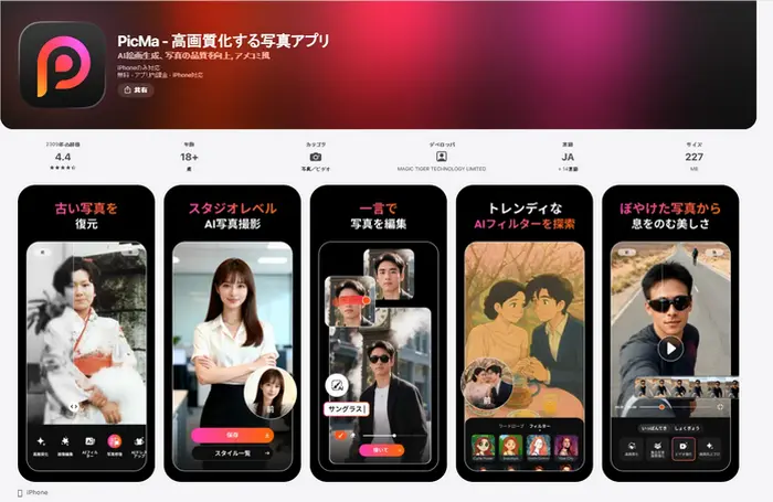 PicMa - 高画質化する写真アプリ