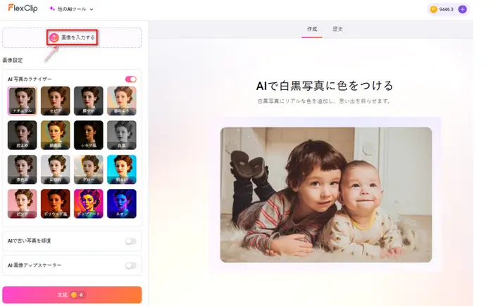 白黒写真をアップロード