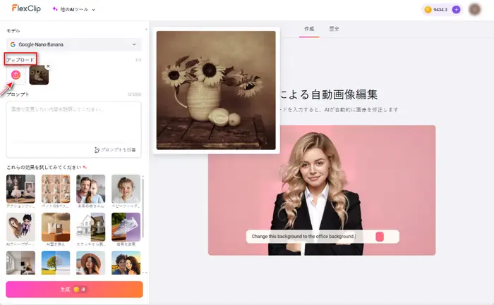 写真をアップロード