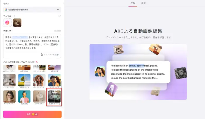 写真をカラー化オプションを選択
