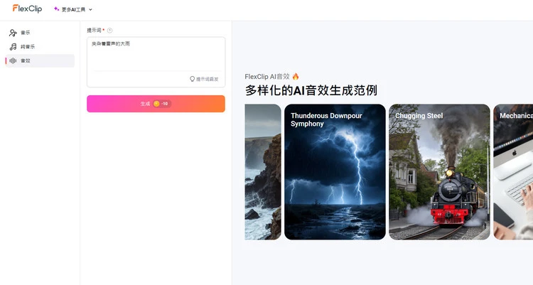 生成 AI 雨声音效 - 提示词