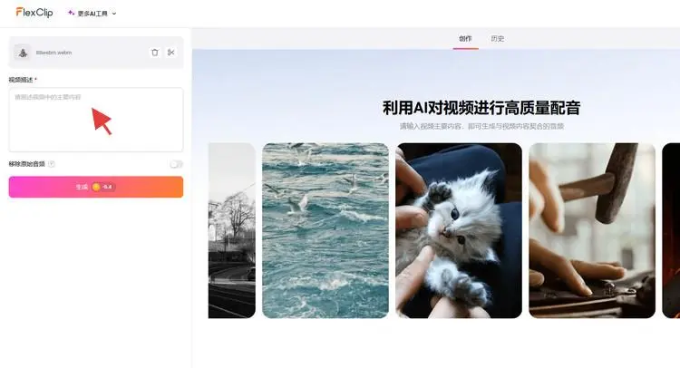 通过视频生成 AI 雨声音效 - 步骤 2