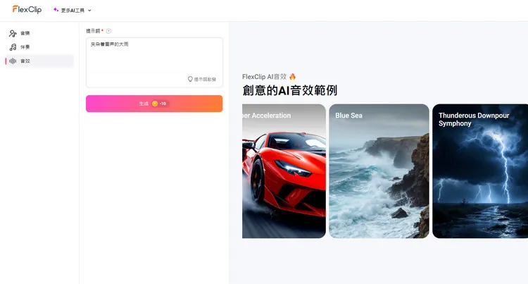 生成 AI 雨聲音效 - 提示詞