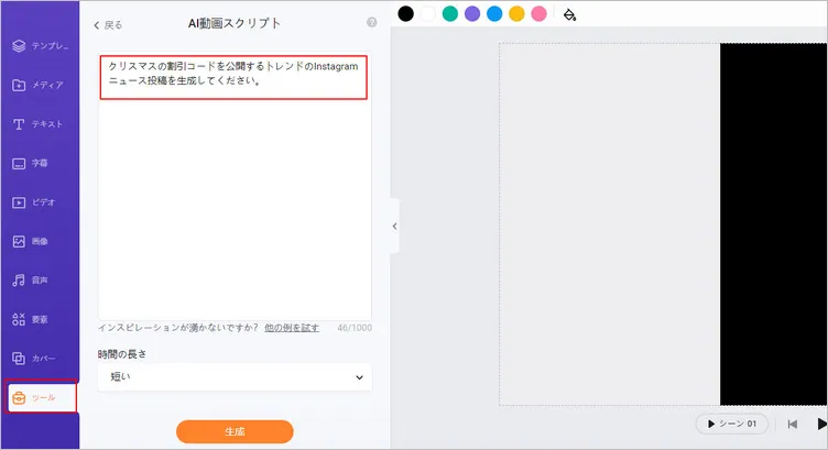 プロンプトを使ってAIリール用のスクリプトを生成