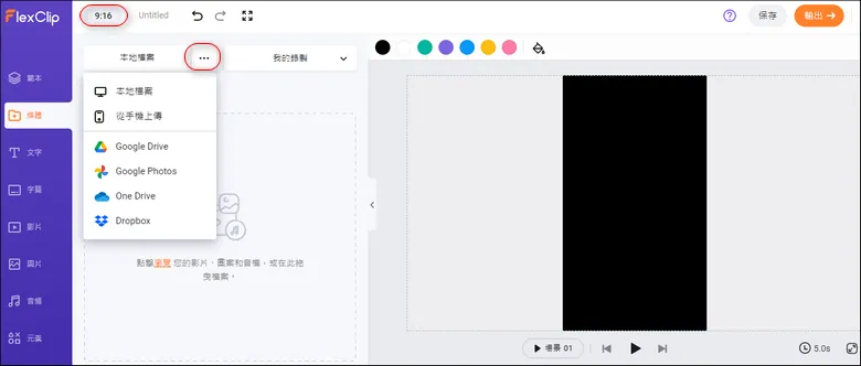 Upload your video assets to FlexClip and set the video aspect to 9 by 16