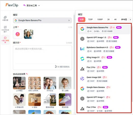使用 FlexClip 的 AI 工具优化或重新生成人像