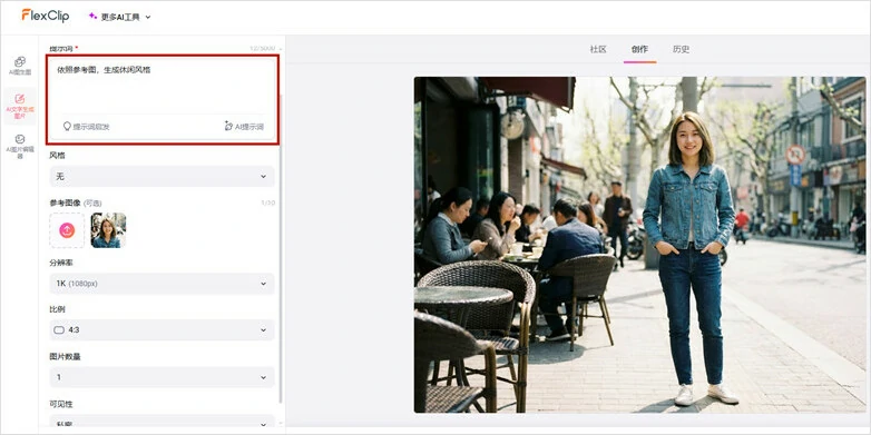 FlexClip 生成 AI 图片