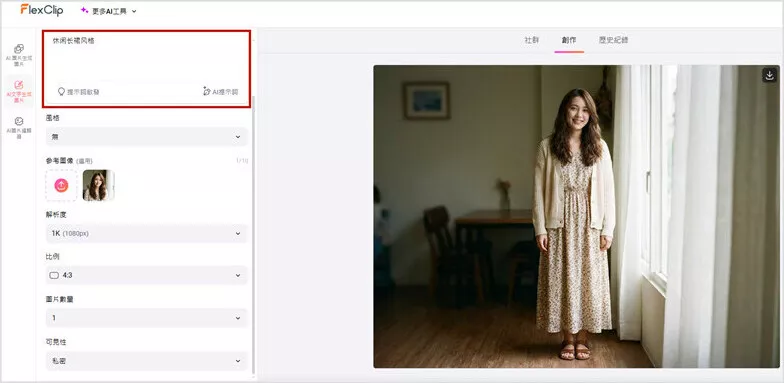 FlexClip 生成 AI 圖片