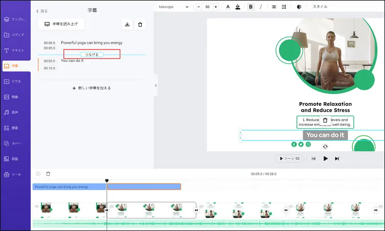 簡単に字幕を分割または結合