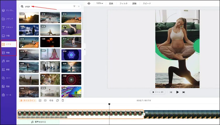 FlexClipの著作権フリーの動画と画像ストックを使用する