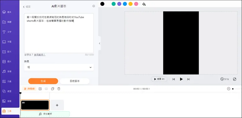 Use AI video script generator to write AI scripts for your AI Shorts