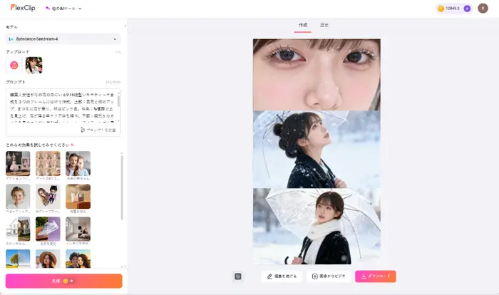 AI雪写真を生成