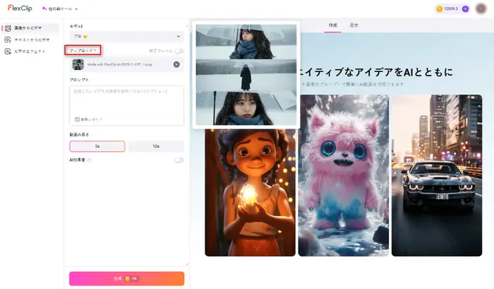 AI雪写真をアップロード