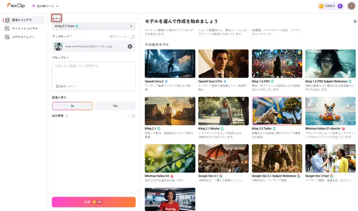 生成モデルを選択