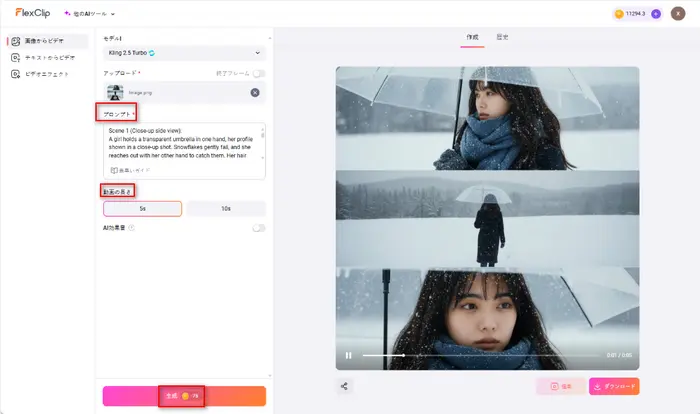プロンプトを入力してアニメーション化