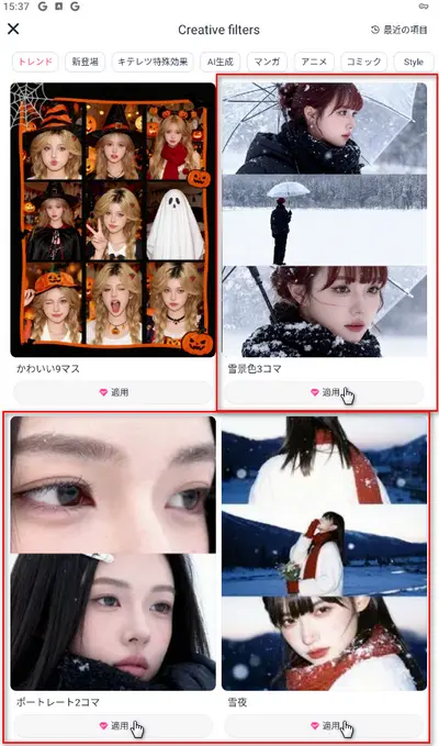 雪フィルターを選択