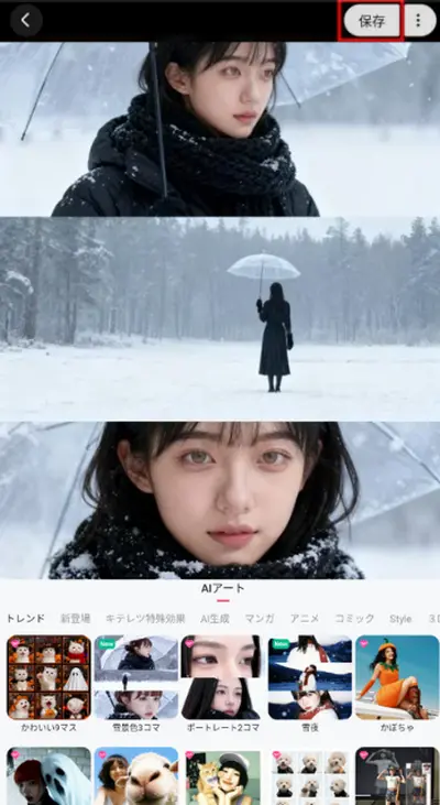 仕上がった画像を保存