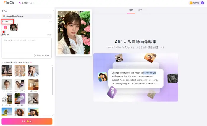写真をアップロード