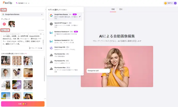 AI雪加工のプロンプトを入力
