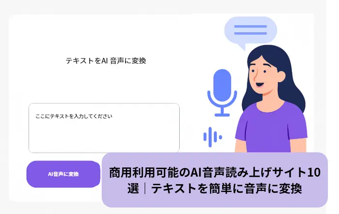 AI音声読み上げサイト