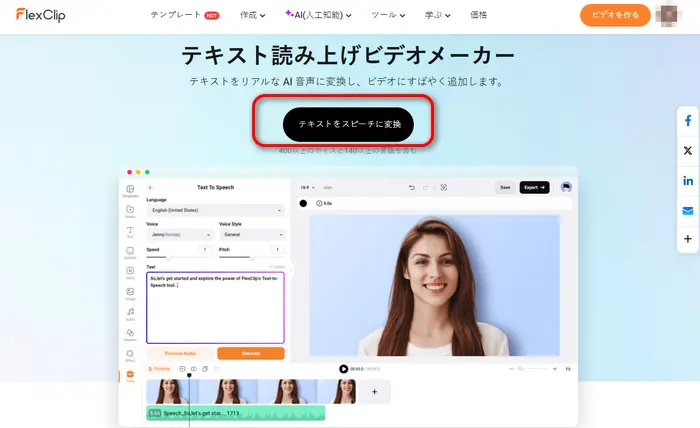「テキストをスピーチに変換」をクリック