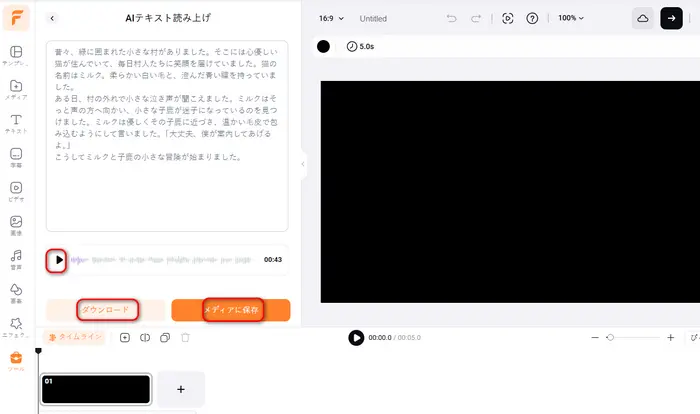 音声読み上げファイルをダウンロード