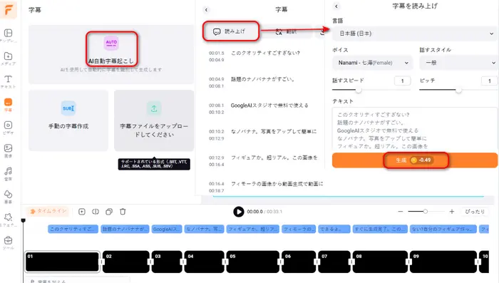 字幕ファイルを読み上げ