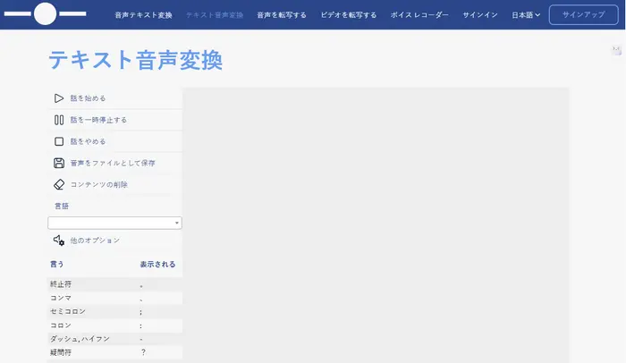テキスト音声変換 - Text to voice