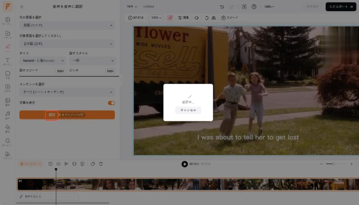 AI動画吹き替えを実行