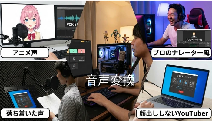 AI吹き替えでできる-音声変換