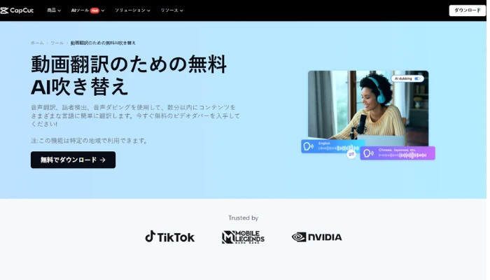 CapCutのAI吹き替え