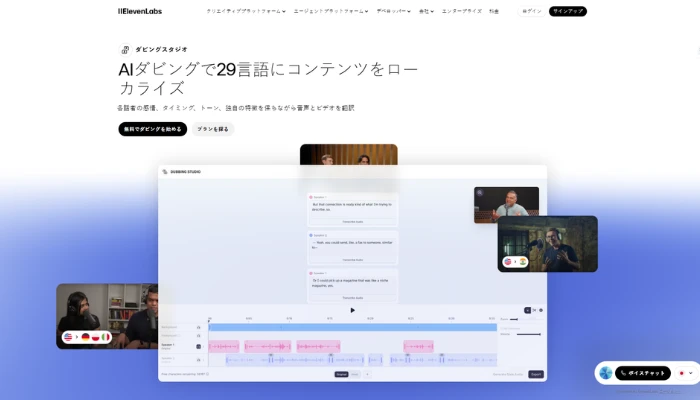 ElevenLabsの動画AI吹き替え