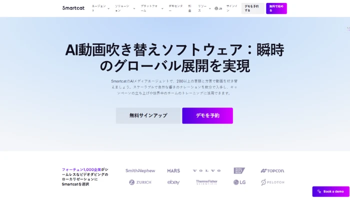 Smartcatの動画AI吹き替え