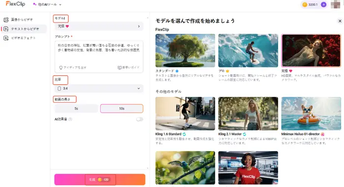 「生成」をクリック