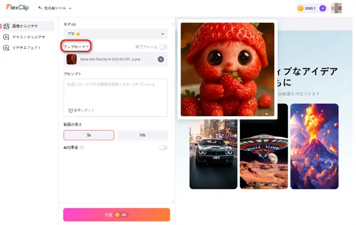 写真をアップロード
