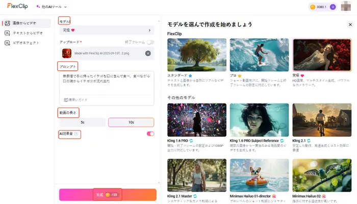 画像を動画に変換